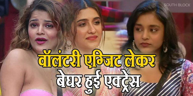 Bigg Boss 16 Update
