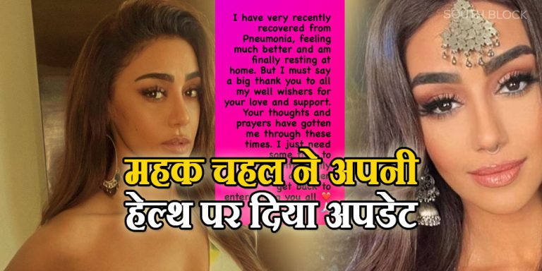 Mahekk Chahal Health Update