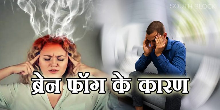 Causes Of Brain Fog
