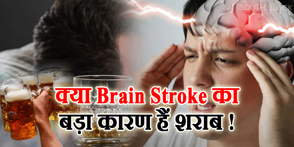 Brain Stroke by Alcohol