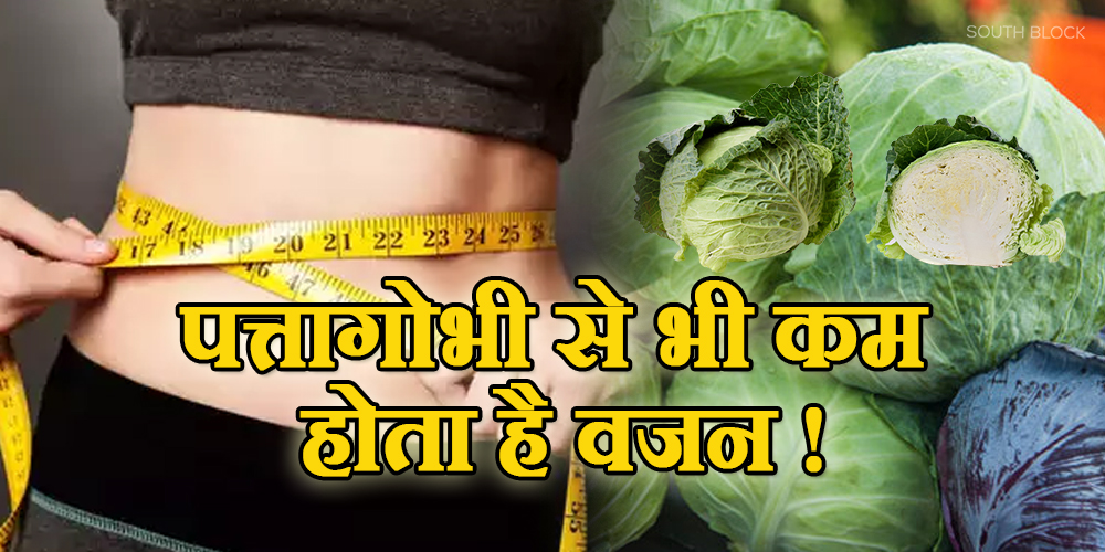 Cabbage reduce Weight