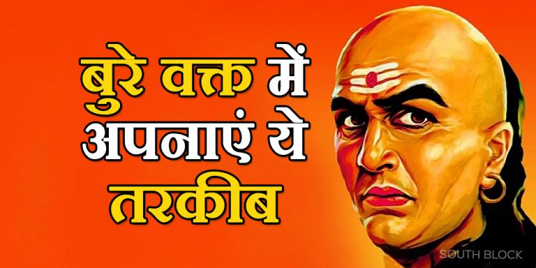 Chanakya Niti
