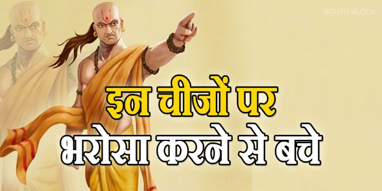 Chankya Niti