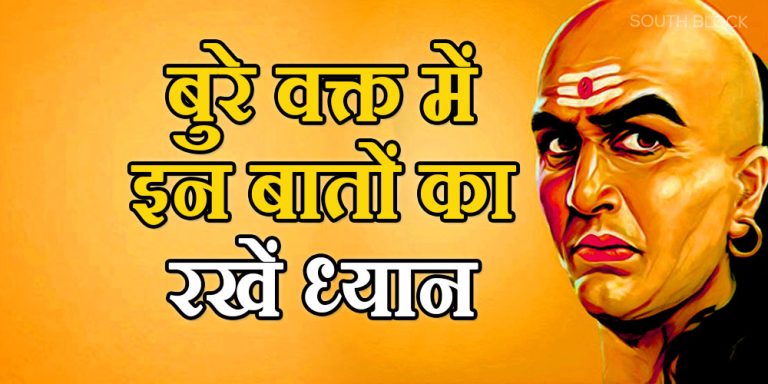 Chanakya Neeti