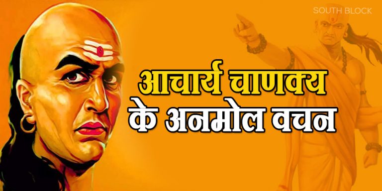 Chanakya Niti