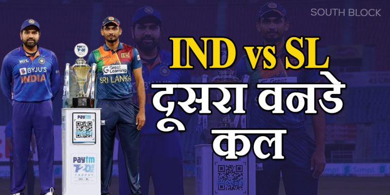 IND vs SL 2nd ODI