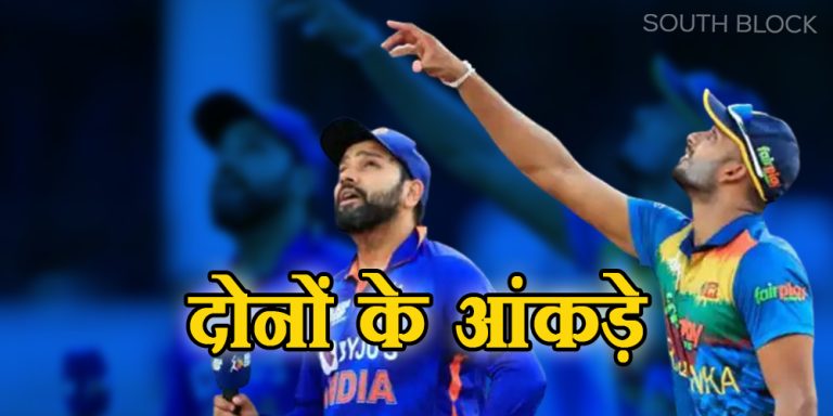 IND vs SL 2023: श्रीलंकाई टीम काफी मजबूत, देखने को मिल सकती हैं काटे की टक्कर