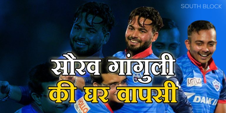 IPL 2023: तीन साल बाद गांगुली की घर वापसी, दिल्ली कैपिटल्स के लिए मिली ये बड़ी जिम्मेदारी