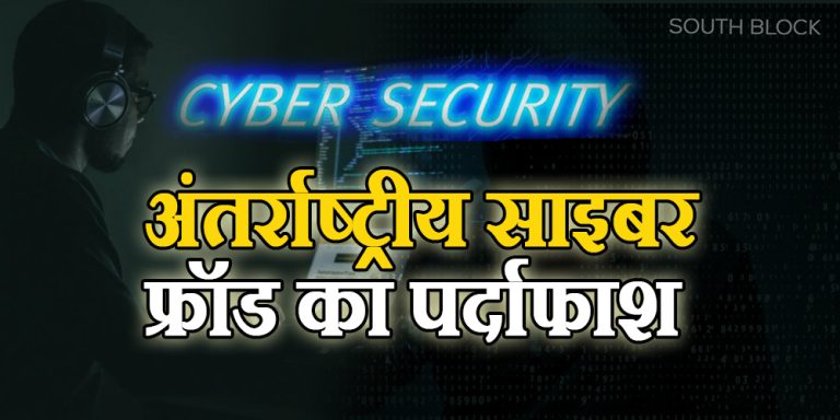 cyber crime