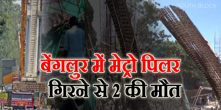 banglore metro pillar collapsed