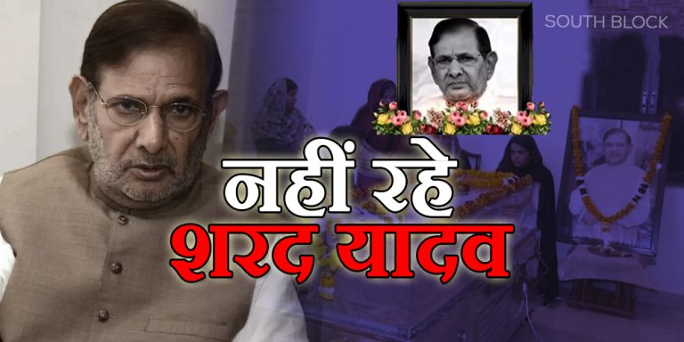 Sharad Yadav Passes Away