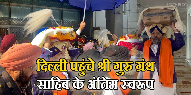 Saroops of Guru Granth Sahib