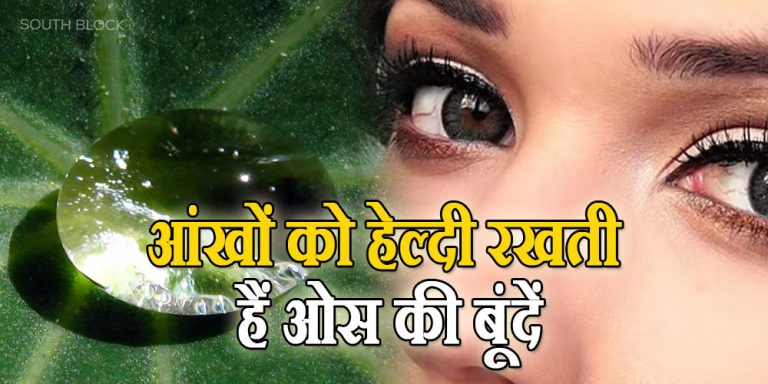 Benefits of Morning Dew