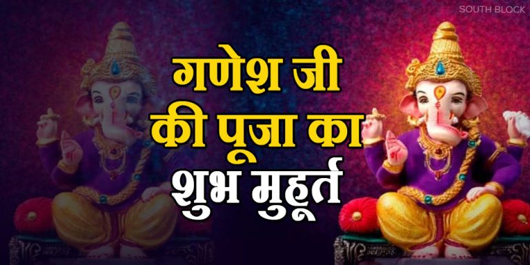 Ganesh Jayanti 2023