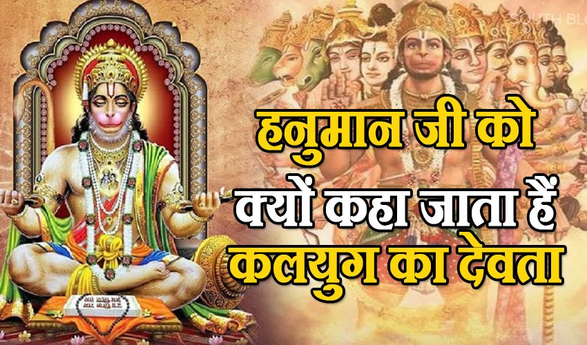  क्या आज भी जीवित हैं Hanuman Ji, जानिए रोचक कथा
