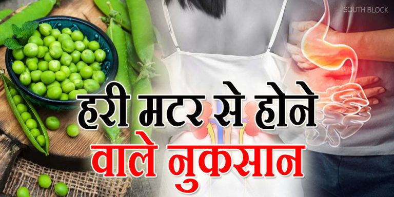 Side Effects Of Green Pea