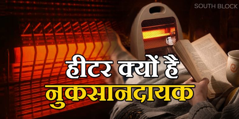 Heater Harmful Effects