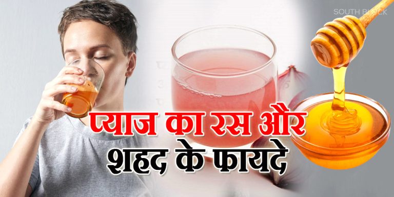 Onion Juice & Honey Benefits