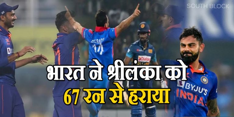 India won by 67 runs against Srilanka