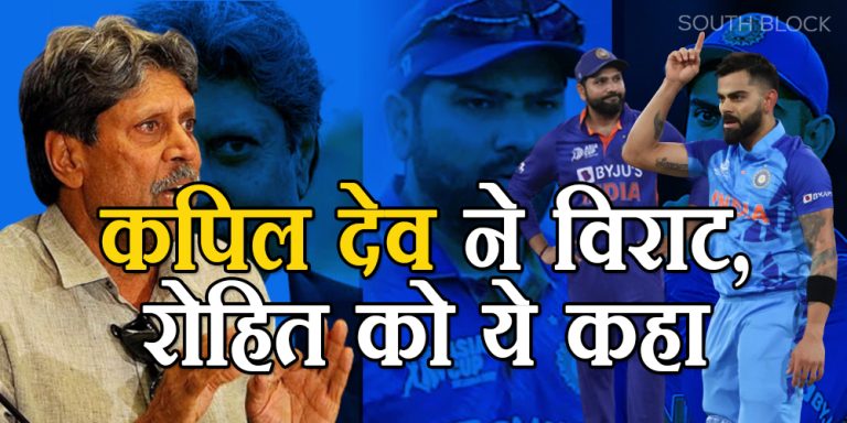 कपिल देव की दो टूक बात, बोले- विराट, रोहित… को ही नहीं बल्कि अन्य युवाओं को देना होगा मौका