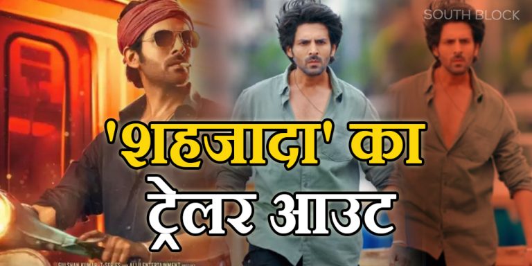 Shehzada Trailer Out