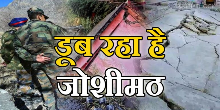 joshimath sinking