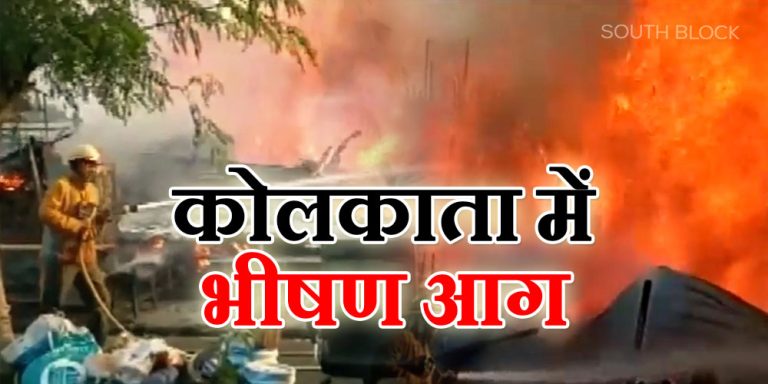 kolkata fire incident