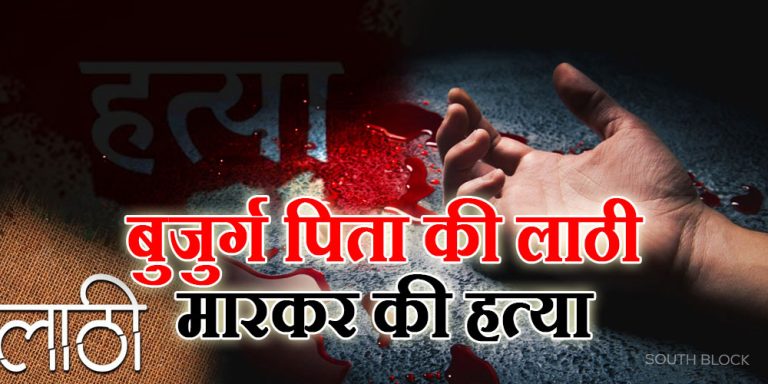 rajasthan crime: son killed his father
