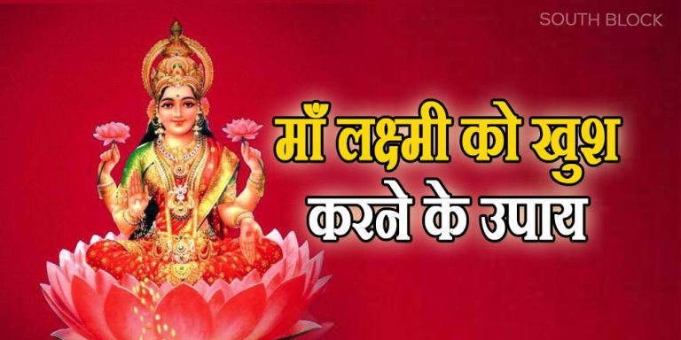 Things that attract Lakshmi