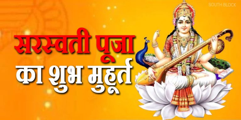 Basant Panchami 2023