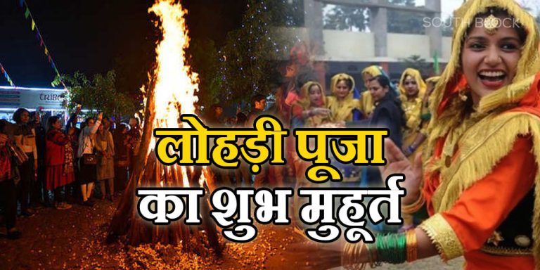 Lohri 2023