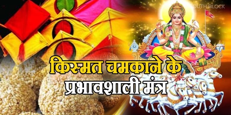 Makar Sankranti 2023