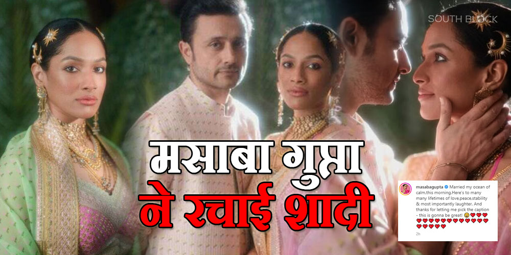 Masaba Gupta-Satyadeep Mishra Marriage