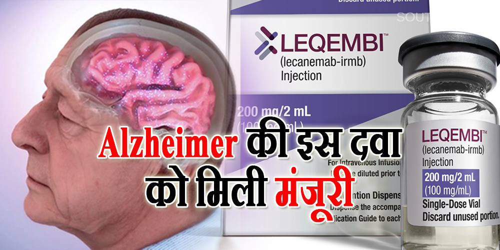 FDA approve Alzheimer’s Drug Lecanemab