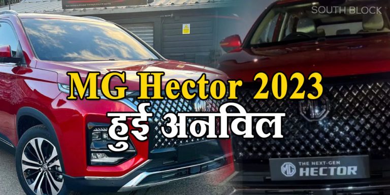 MG Hector 2023