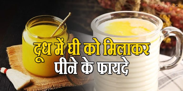 Drinking Ghee with Milk Benefits