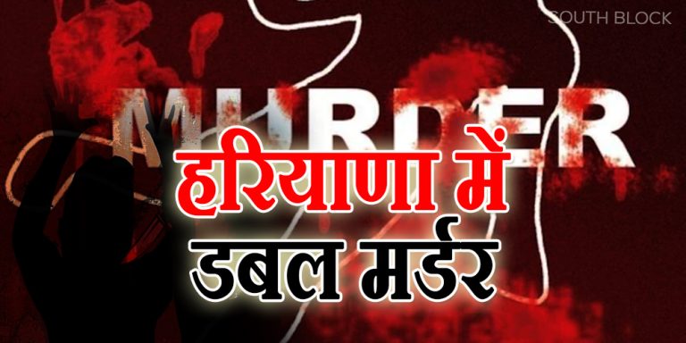 haryana murder