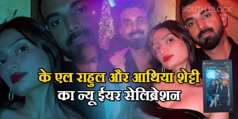KL Rahul-Athiya Shetty New Year Celebration