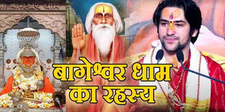 Bageshwar dham sarkar