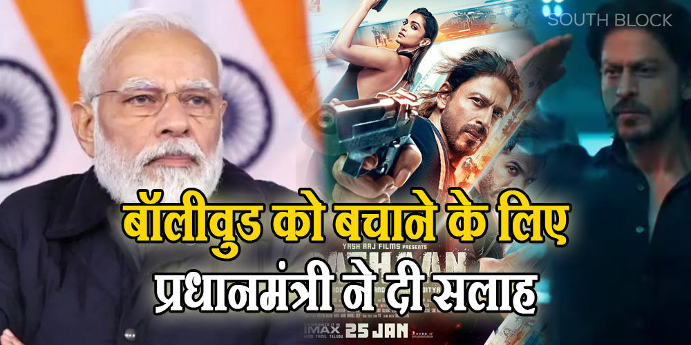 Prime Minister Narendra Modi on Bollywood