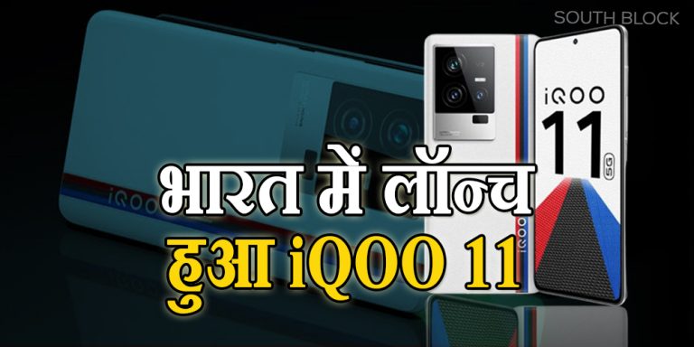 iQOO 11 Launched In India
