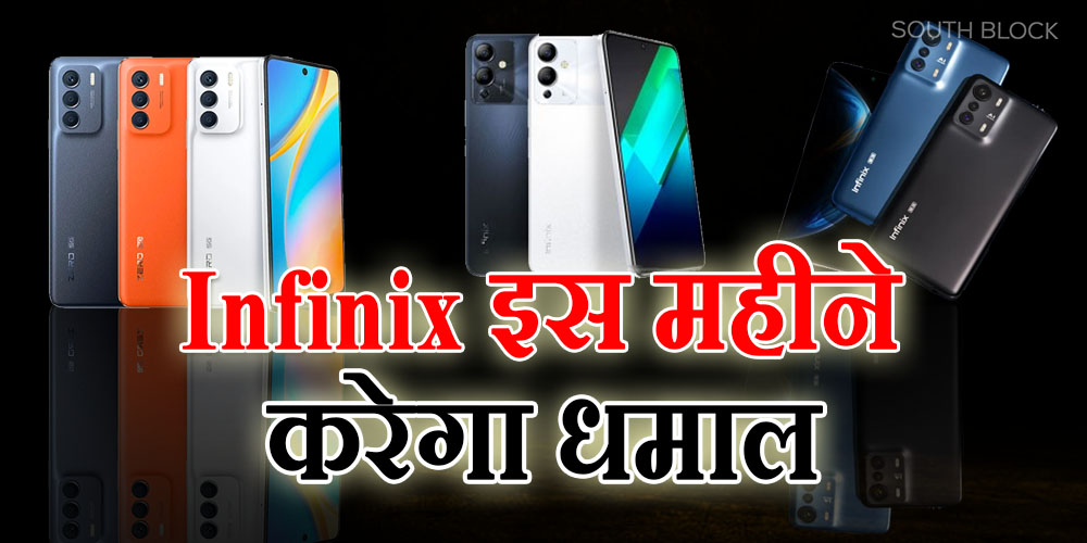Infinix will rock this month