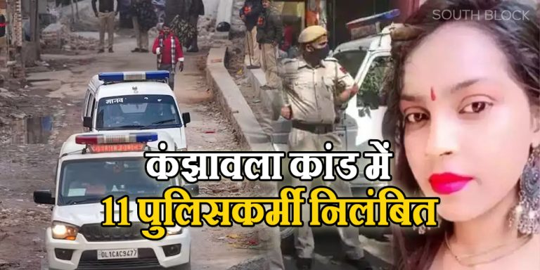 kanjhawala case