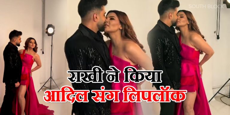 Rakhi-Adil Liplock