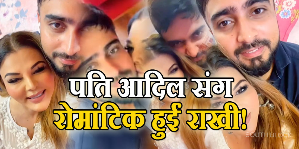Rakhi-Adil Viral Video