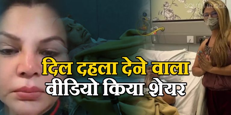 Rakhi Sawant heartbreaking video