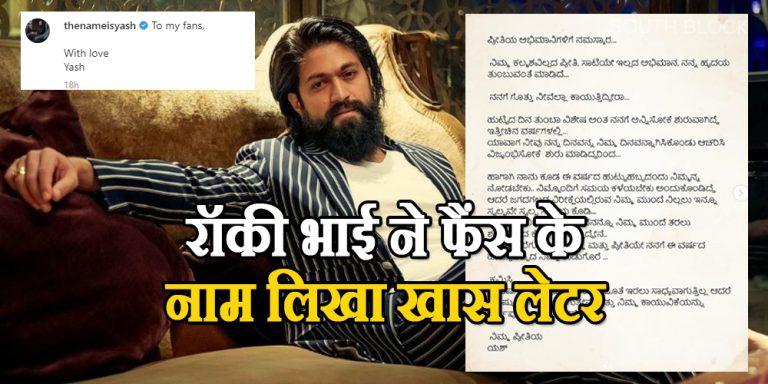 Yash Letter To Fans