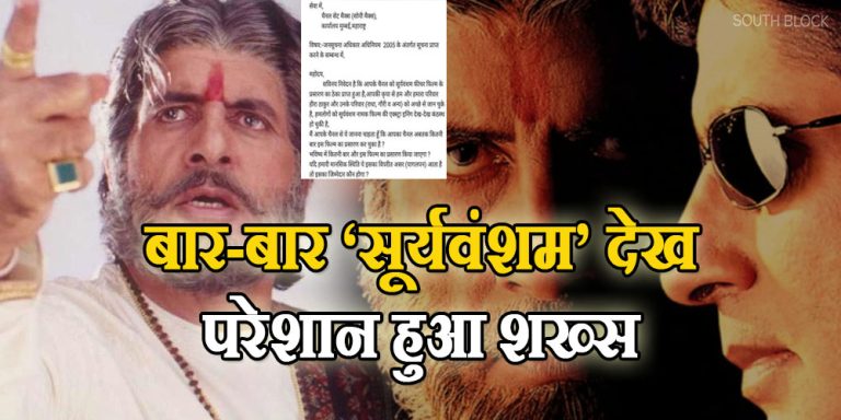 Sooryavansham