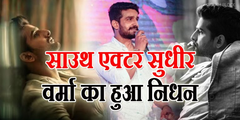 Sudhir Verma Death