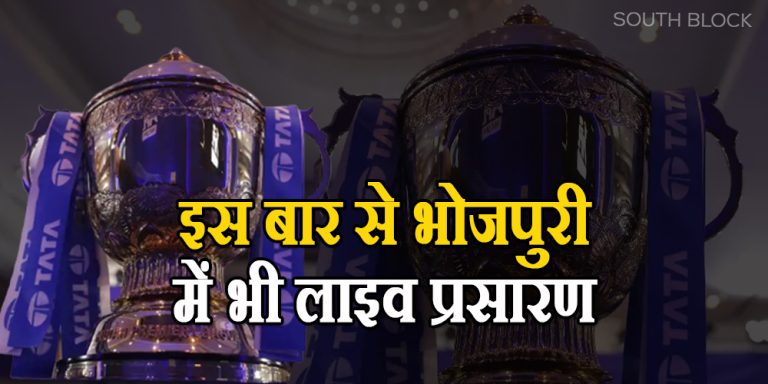 IPL live Streaming In bhojpuri